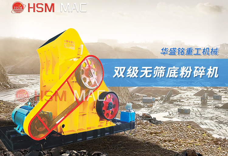 如何處理廢舊爐渣實現再利用？選擇雙級無篩底錘式破碎機！