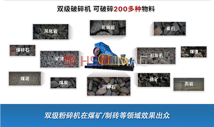 雙級粉碎機適應(yīng)物料 雙級粉碎機適應(yīng)物料