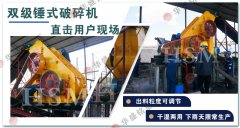 時(shí)產(chǎn)100方雙級(jí)粉碎機(jī)生產(chǎn)線